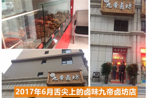 四川鹵菜培訓(xùn)機構(gòu)