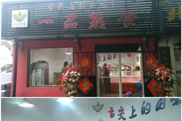 四川鹵菜培訓(xùn)機構(gòu)