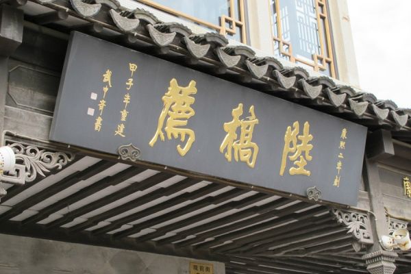全國(guó)百?gòu)?qiáng)鹵菜加盟店排行榜